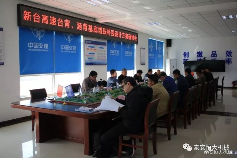 恒大机械应邀出席新台高速台背、涵背设计方案研讨会