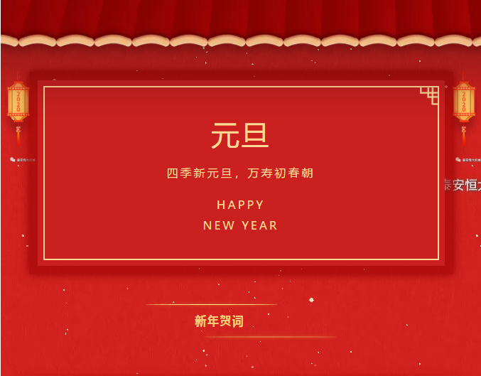 恒大机械2020新年贺词！