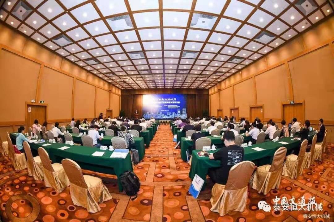 恒大机械应邀参加全国公路民营企业高质量发展研讨会