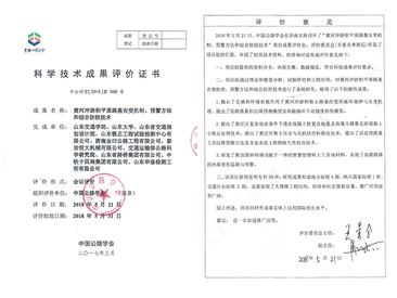 科学技术成果评价证书